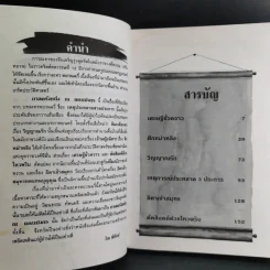 กาลครั้งหนึ่ง ณ แดนมังกร - วิณ พิทักษ์ แปล รูปที่ 9