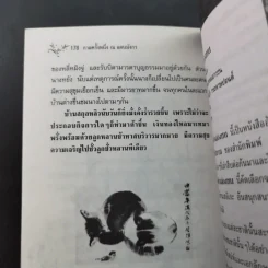 กาลครั้งหนึ่ง ณ แดนมังกร - วิณ พิทักษ์ แปล รูปที่ 12