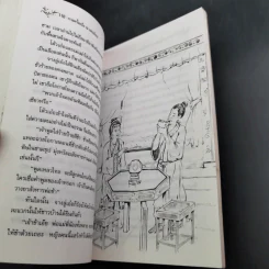 กาลครั้งหนึ่ง ณ แดนมังกร - วิณ พิทักษ์ แปล รูปที่ 11