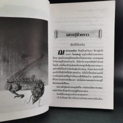 กาลครั้งหนึ่ง ณ แดนมังกร - วิณ พิทักษ์ แปล รูปที่ 10