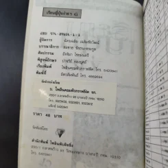 เรียนญี่ปุ่นง่ายๆ - สมชาย ชัยธนะตระกูล รูปที่ 7