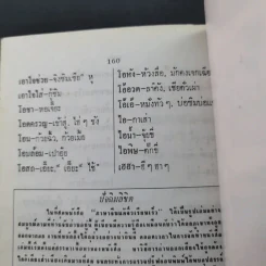 ภาษาจีนแต้จิ๋วเรียนเร็ว - เกาเฟย รูปที่ 12