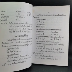 ภาษาจีนแต้จิ๋วเรียนเร็ว - เกาเฟย รูปที่ 10