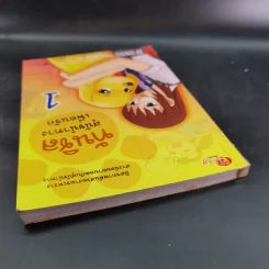 ทันชิล สุนัขนำทางเพื่อนรัก เล่ม 1 รูปที่ 7