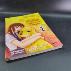 ทันชิล สุนัขนำทางเพื่อนรัก เล่ม 1 รูปที่ 5