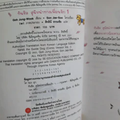 ทันชิล สุนัขนำทางเพื่อนรัก เล่ม 1 รูปที่ 9