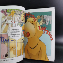 ทันชิล สุนัขนำทางเพื่อนรัก เล่ม 1 รูปที่ 11