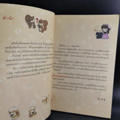 ทันชิล สุนัขนำทางเพื่อนรัก เล่ม 1 รูปที่ 10