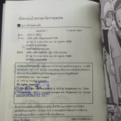 โดราเอมอน เปิดกระเป๋าหรรษา เล่ม 1 รูปที่ 12