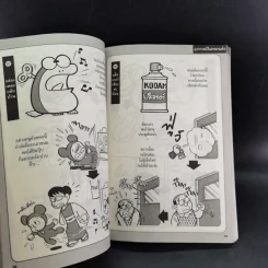 โดราเอมอน เปิดกระเป๋าหรรษา เล่ม 1 รูปที่ 8