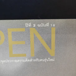 Open ปีที่ 2 ฉบับที่ 16 รูปที่ 2