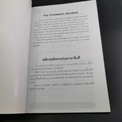 พลิกปมสังหารปาธานาธิบดี The President's Murderer - Oxford Bookworms Stage 1 รูปที่ 8