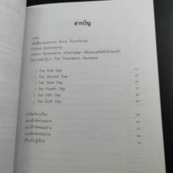 พลิกปมสังหารปาธานาธิบดี The President's Murderer - Oxford Bookworms Stage 1 รูปที่ 12