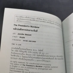 พลิกปมสังหารปาธานาธิบดี The President's Murderer - Oxford Bookworms Stage 1 รูปที่ 9