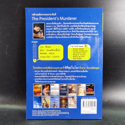 พลิกปมสังหารปาธานาธิบดี The President's Murderer - Oxford Bookworms Stage 1 รูปที่ 2