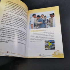 หลักการทรงงาน ในพระบาทสมเด็จพระปรมินทรมหาภูมิพลอุลยเดช รูปที่ 7