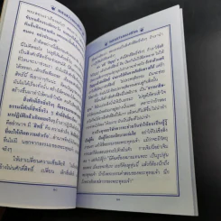 แสงสว่างของชีวิต - ปัญญานันทภิกขุ รูปที่ 10