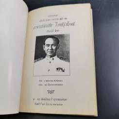 แสงสว่างของชีวิต - ปัญญานันทภิกขุ รูปที่ 7