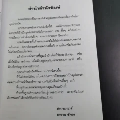 ฟื้นฟูภาษาพัฒนาทักษะ - ฐาปนีย์ ศิริพงศ์กุล รูปที่ 11