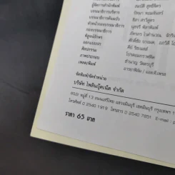 ฟื้นฟูภาษาพัฒนาทักษะ - ฐาปนีย์ ศิริพงศ์กุล รูปที่ 10