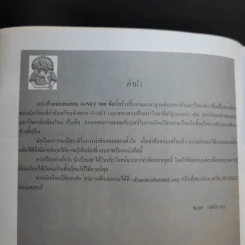 แบบทดสอบ O-Net 500 ข้อ - ธเนศ เวศร์ภาดา รูปที่ 9