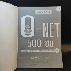 แบบทดสอบ O-Net 500 ข้อ - ธเนศ เวศร์ภาดา รูปที่ 8