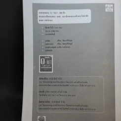 แบบทดสอบ O-Net 500 ข้อ - ธเนศ เวศร์ภาดา รูปที่ 12