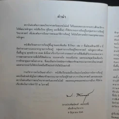 ชีววิทยา เล่ม 2 ชั้นมัธยมศึกษาปีที่ 4 รูปที่ 10