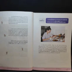 ชีววิทยา เล่ม 2 ชั้นมัธยมศึกษาปีที่ 4 รูปที่ 14