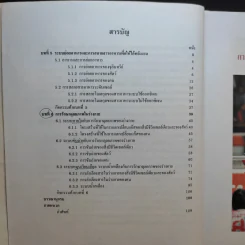 ชีววิทยา เล่ม 2 ชั้นมัธยมศึกษาปีที่ 4 รูปที่ 12