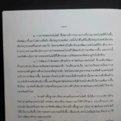 วิชาวิทยาการทหาร กรมยุทธศึกษาทหาร กองบัญชาการกองทัพไทย รูปที่ 12