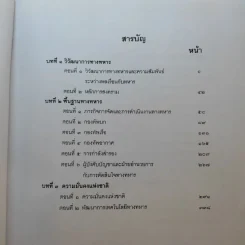 วิชาวิทยาการทหาร กรมยุทธศึกษาทหาร กองบัญชาการกองทัพไทย รูปที่ 9