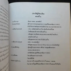 วิชาวิทยาการทหาร กรมยุทธศึกษาทหาร กองบัญชาการกองทัพไทย รูปที่ 13