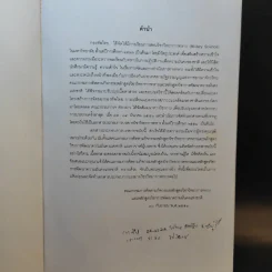 วิชาวิทยาการทหาร กรมยุทธศึกษาทหาร กองบัญชาการกองทัพไทย รูปที่ 8