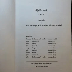 ปฏิบัติการเคมี สำหรับนิสิตแพทยศาสตร์ ทันตแพทยศาสตร์ สัตวแพทยศาสตร์ รูปที่ 8