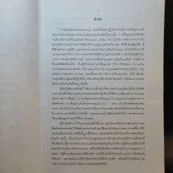 ปฏิบัติการเคมี สำหรับนิสิตแพทยศาสตร์ ทันตแพทยศาสตร์ สัตวแพทยศาสตร์ รูปที่ 9