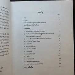 ปฏิบัติการเคมี สำหรับนิสิตแพทยศาสตร์ ทันตแพทยศาสตร์ สัตวแพทยศาสตร์ รูปที่ 10