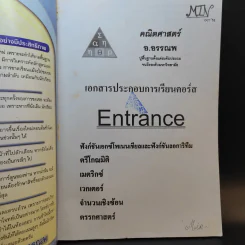 คณิตศาสตร์ อ.อรรณพ Entrance เล่ม 2 รูปที่ 7