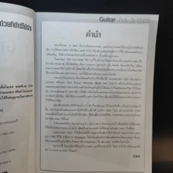 หัดอ่าน Tab & Note เล่นตามเพลงด้วยกีต้าร์โปร่ง รูปที่ 9