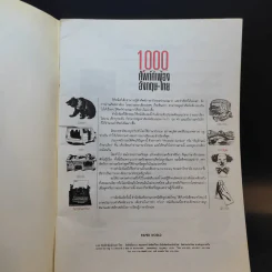 1,000 ศัพท์คำพ้อง อังกฤษ - ไทย - อ.พฤกษะศรี รูปที่ 8