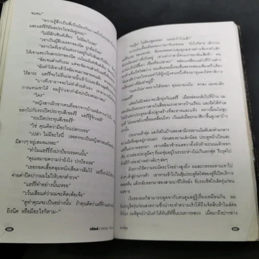 จึงฆ่าด้วยปรานี ระลึกวาระ 150 ปี แห่งมตกาล เอ๊ดก้าร์ แอลแลน โป รูปที่ 13