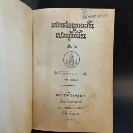 เปาเล่งถูกงอั้น เปาบุ้นจิ้น เล่ม 2-3 รูปที่ 8