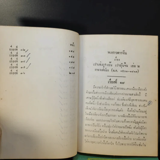 เปาเล่งถูกงอั้น เปาบุ้นจิ้น เล่ม 2-3 รูปที่ 11