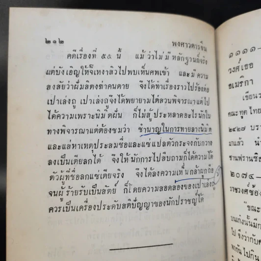 เปาเล่งถูกงอั้น เปาบุ้นจิ้น เล่ม 2-3 รูปที่ 14