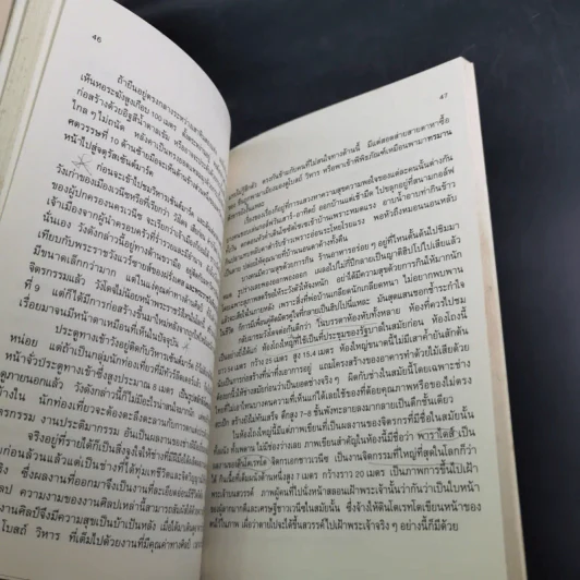 หรรษาอิตาลี - ขจัดภัย บุรุษพัฒน์ รูปที่ 12