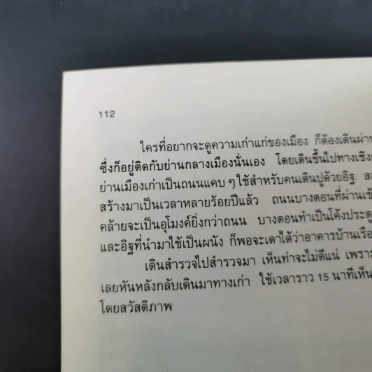 หรรษาอิตาลี - ขจัดภัย บุรุษพัฒน์ รูปที่ 14