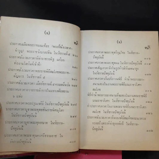 ประกาศการพระราชพิธี เล่ม 1-2 รูปที่ 8