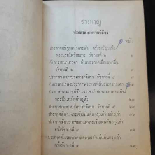 ประกาศการพระราชพิธี เล่ม 1-2 รูปที่ 5