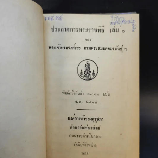ประกาศการพระราชพิธี เล่ม 1-2 รูปที่ 3
