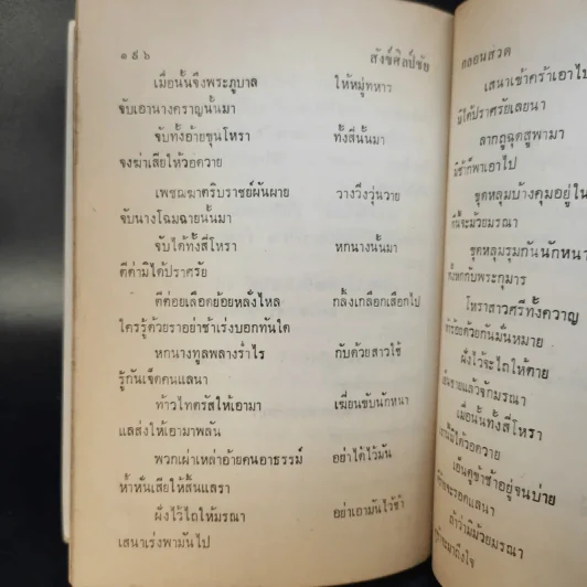 สังข์ศิลป์ชัยกลอนสวด เล่ม 1-2 รูปที่ 12